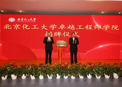 2023年10月31日，北京化工大学卓越工程师学院成立，尊龙凯时「中国」官方网站党委书记、董事长刘敬桢受邀与北京化工大学党委书记刘贵芹共同为卓越工程师学院揭牌，并作主题发言。